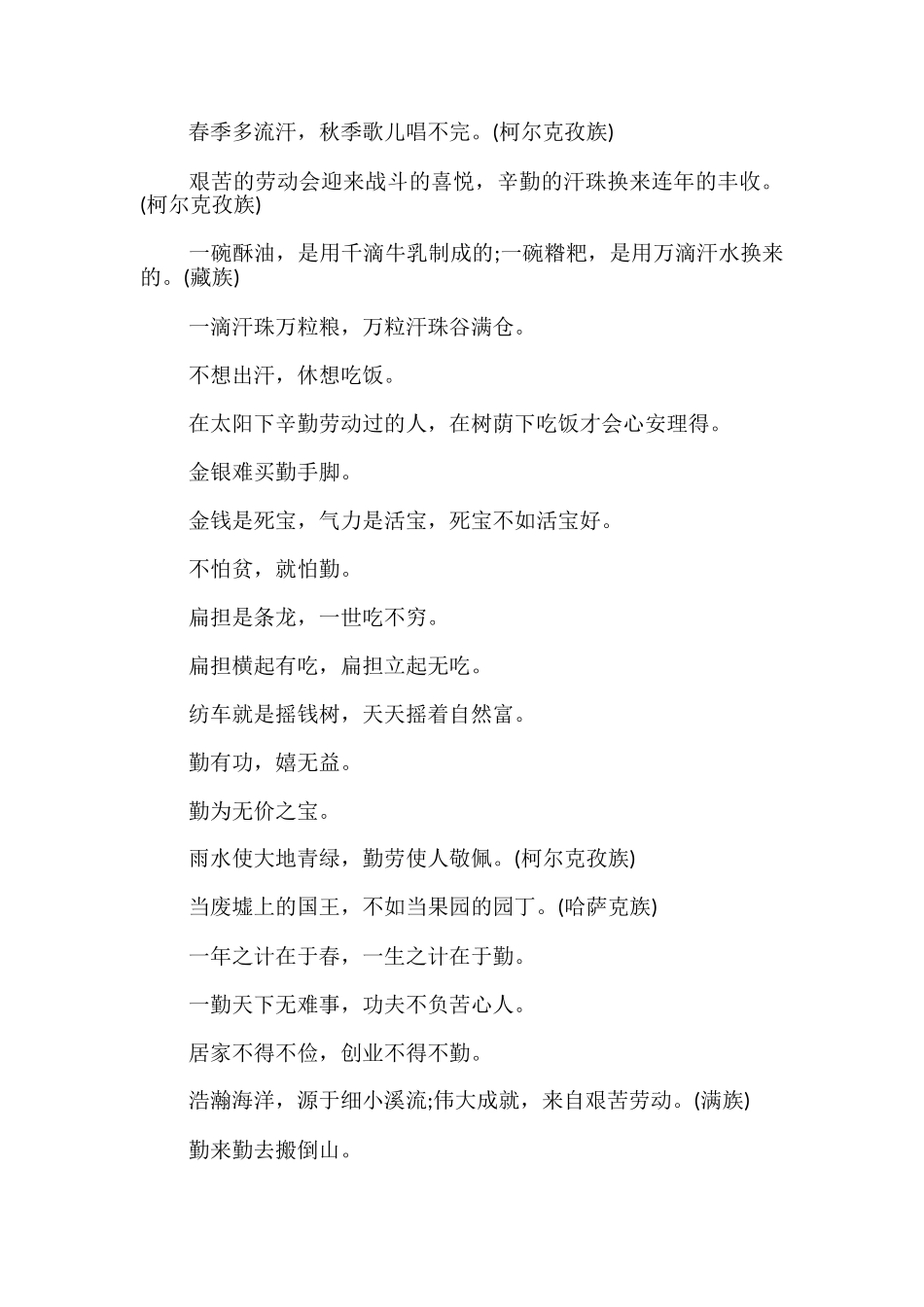 五一劳动节的谚语_第2页