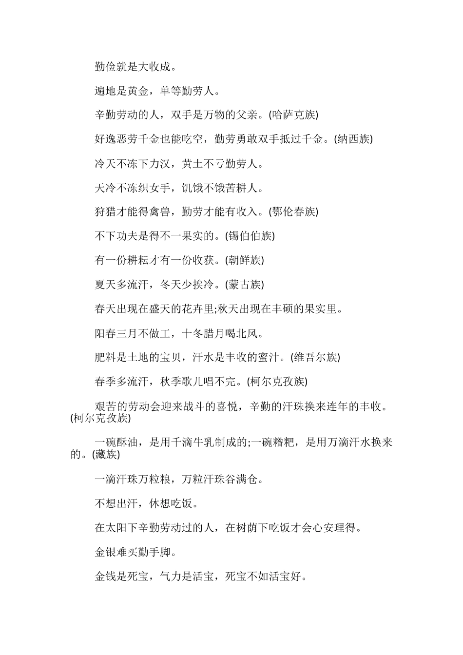 五一劳动节的谚语_第3页