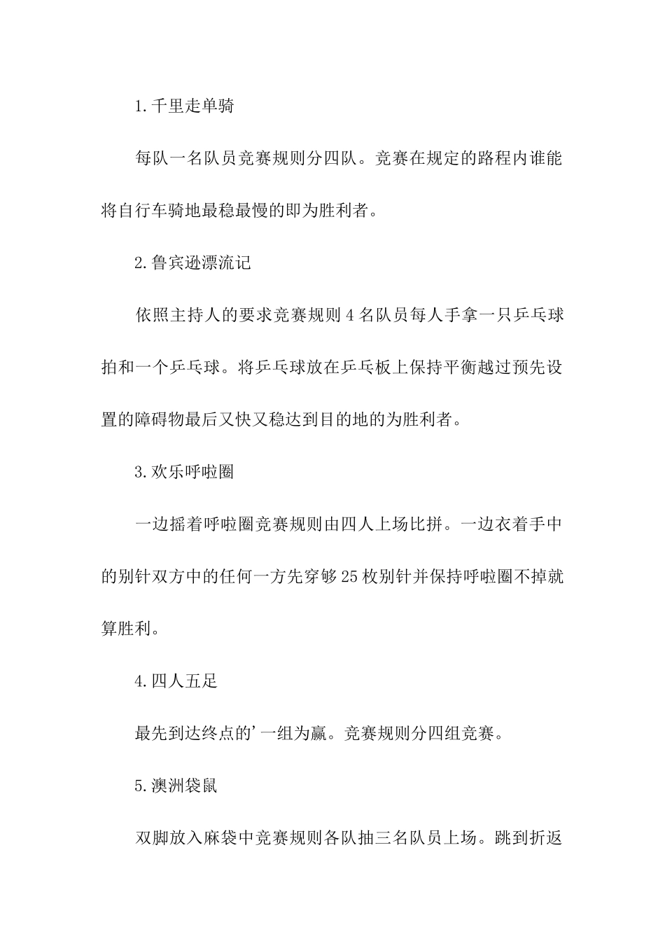 五一劳动节的活动方案_第2页