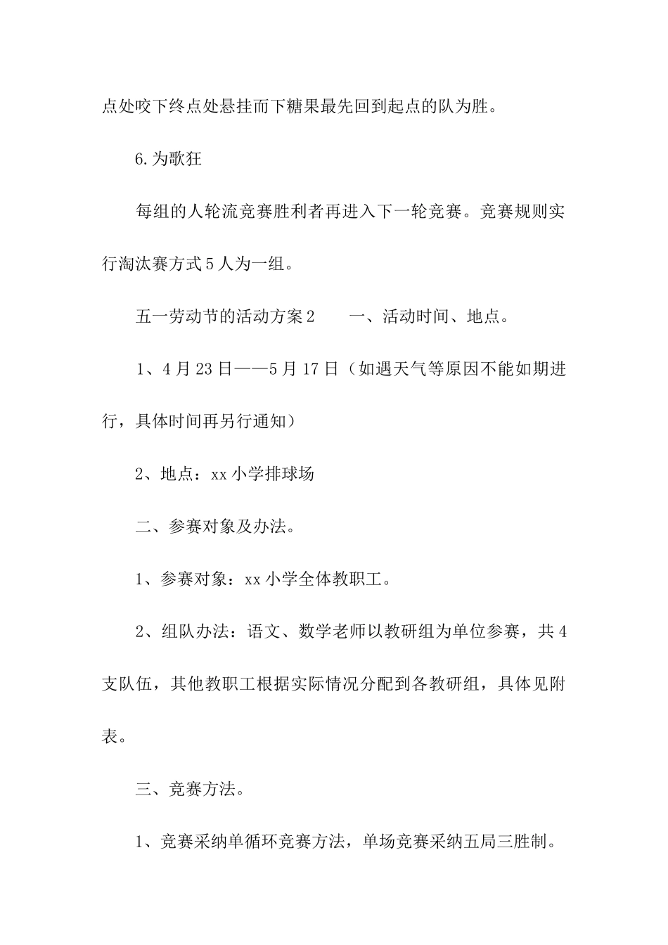 五一劳动节的活动方案_第3页