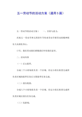 五一劳动节的活动方案