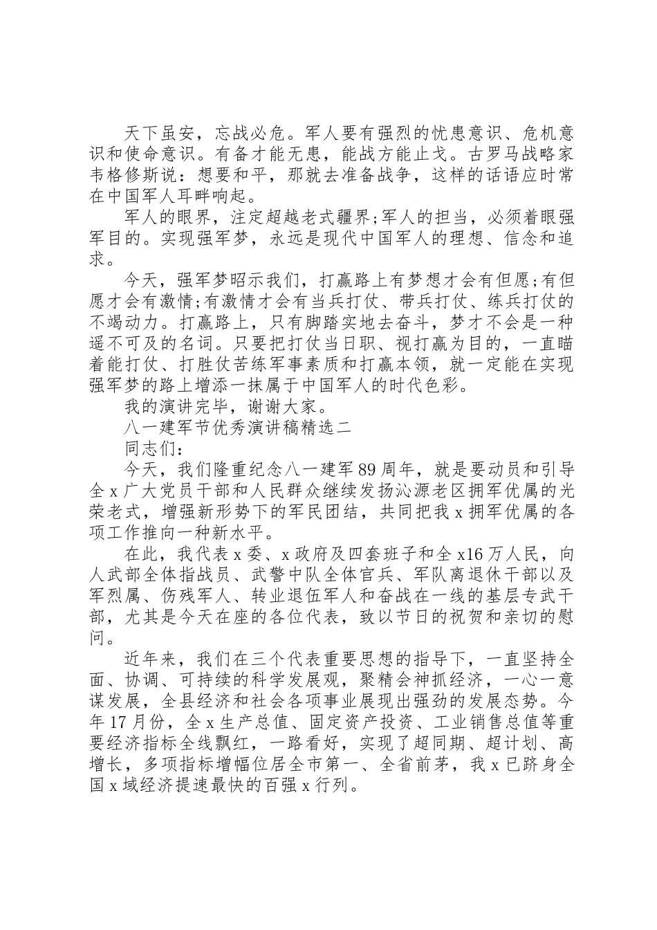2025年八一建军节优秀演讲稿三篇_第2页