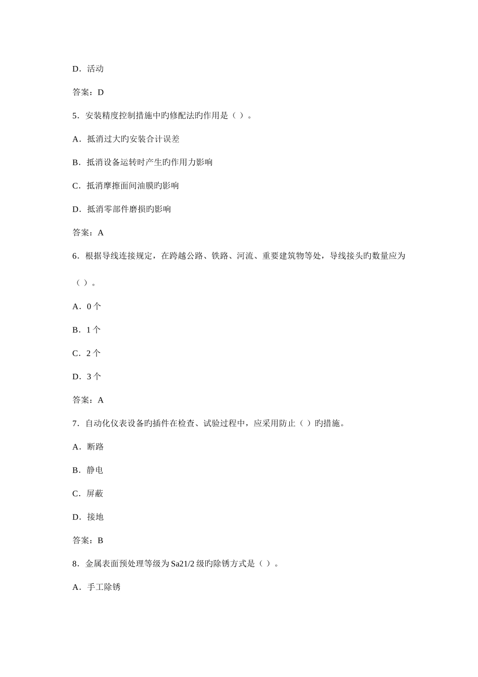 2025年一级建造师机电实务真题及答案解释_第2页