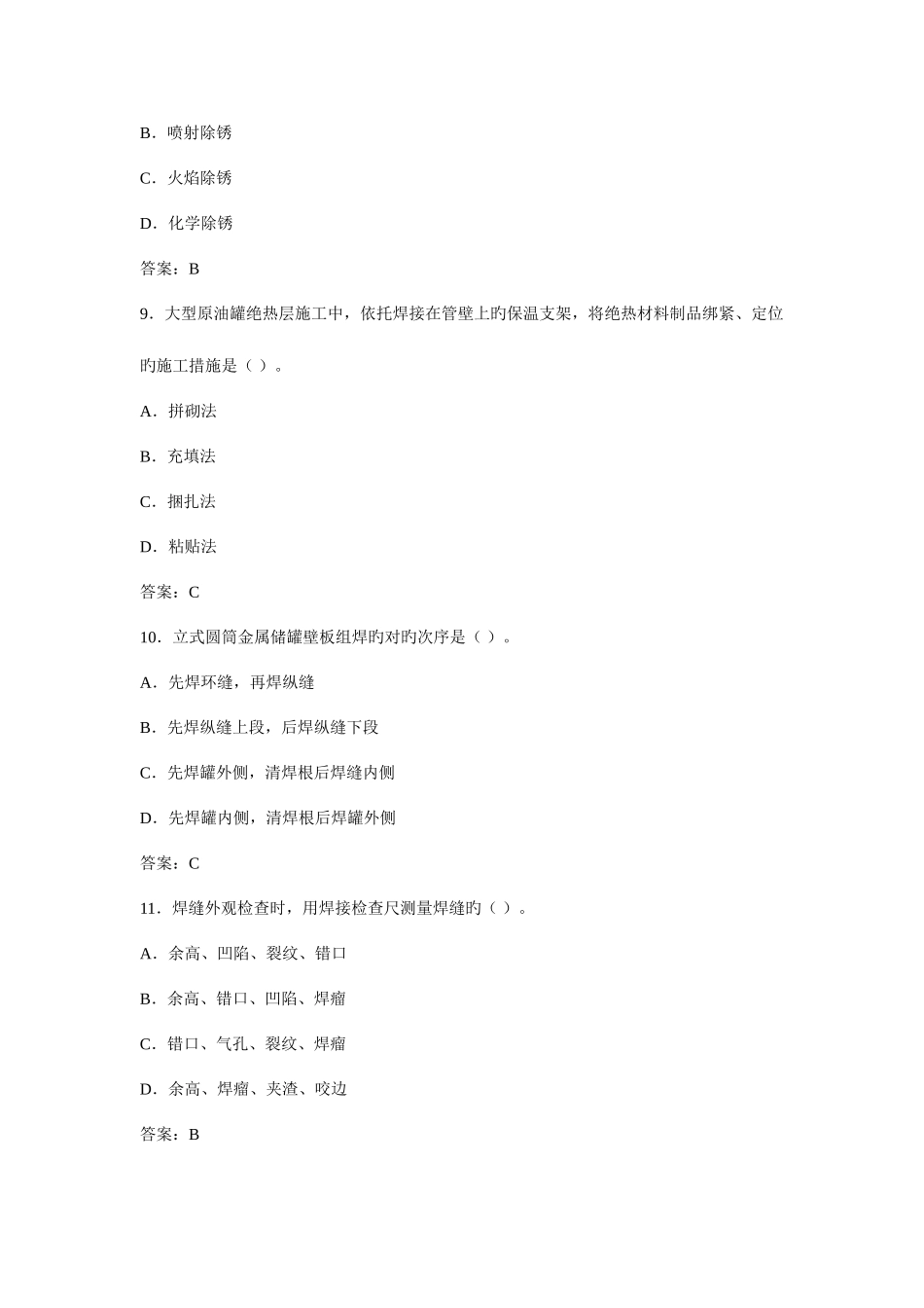 2025年一级建造师机电实务真题及答案解释_第3页