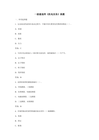 2025年一级建造师机电实务真题及答案解释