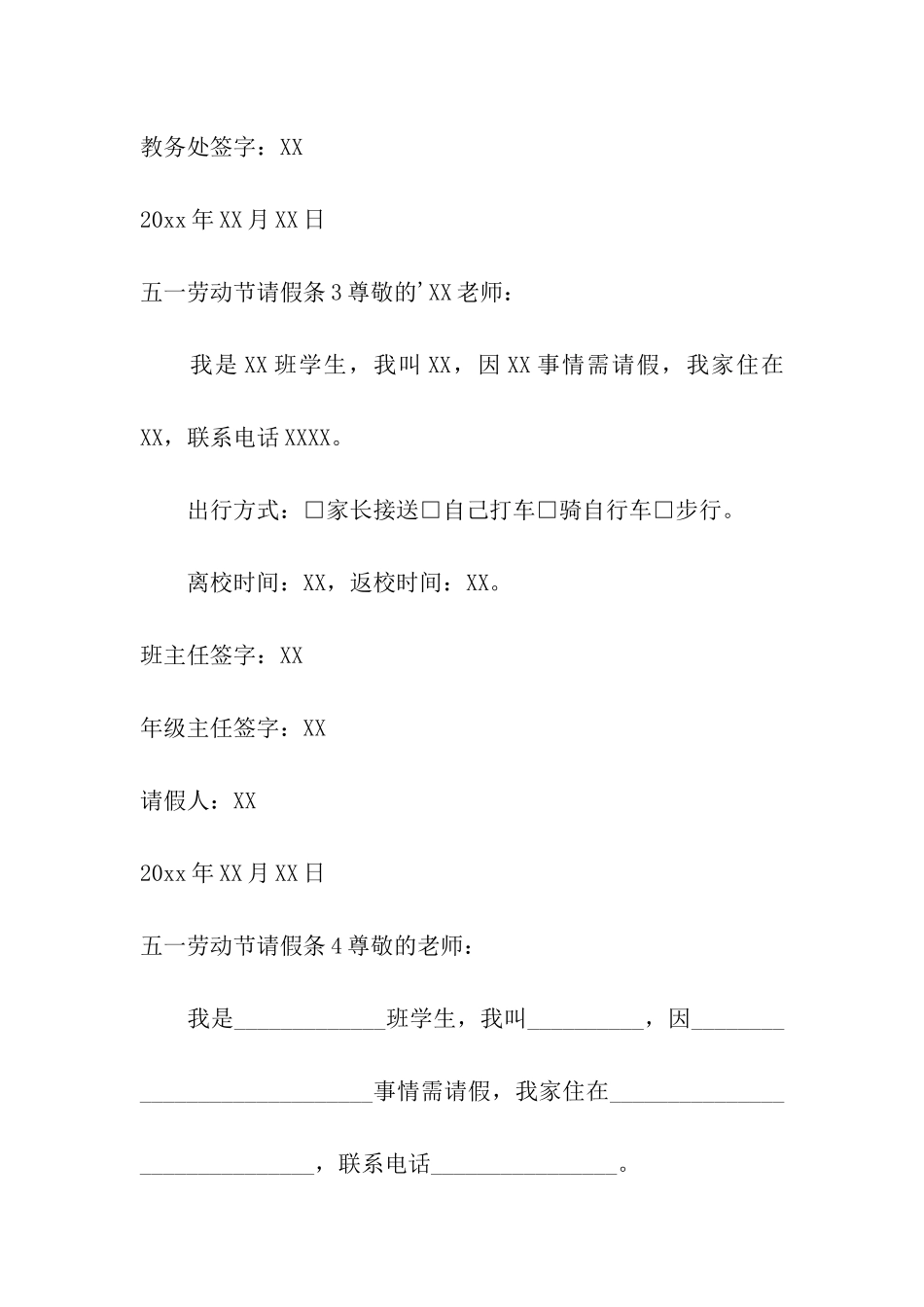 五一劳动节请假条_第2页