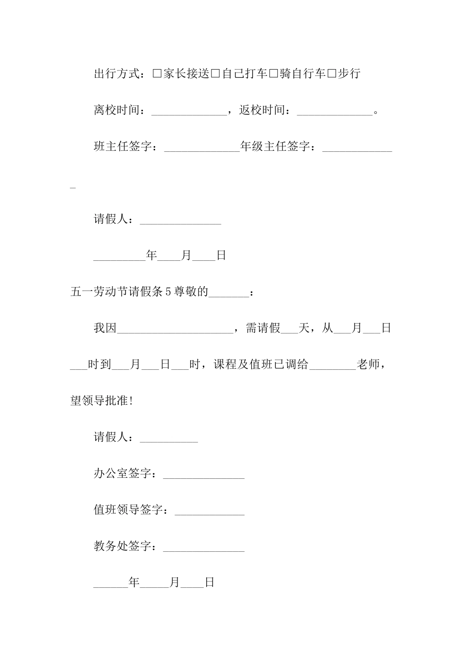 五一劳动节请假条_第3页