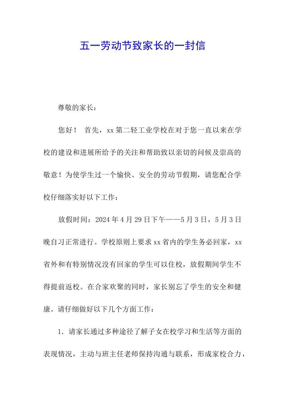 五一劳动节致家长的一封信_第1页