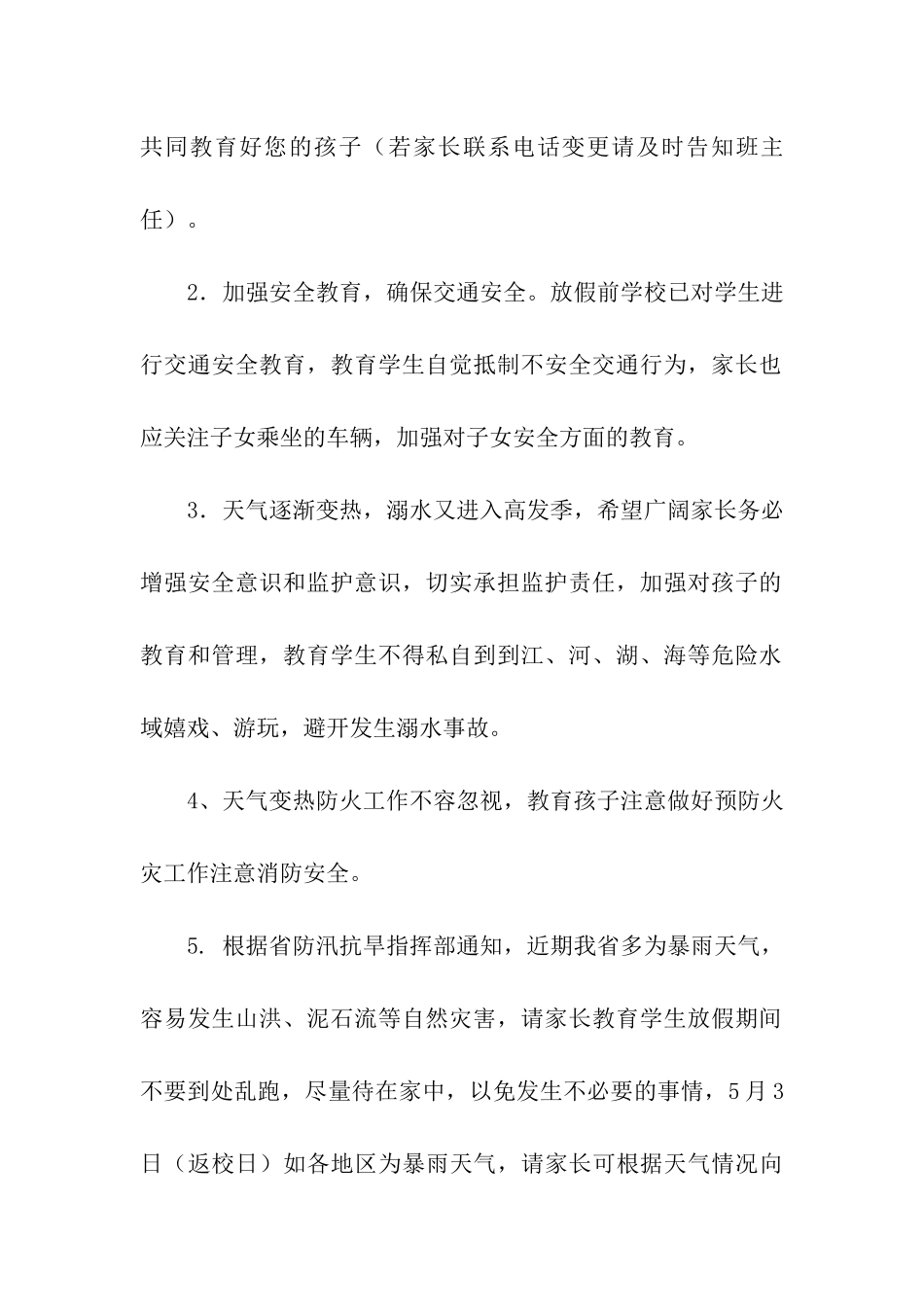 五一劳动节致家长的一封信_第2页