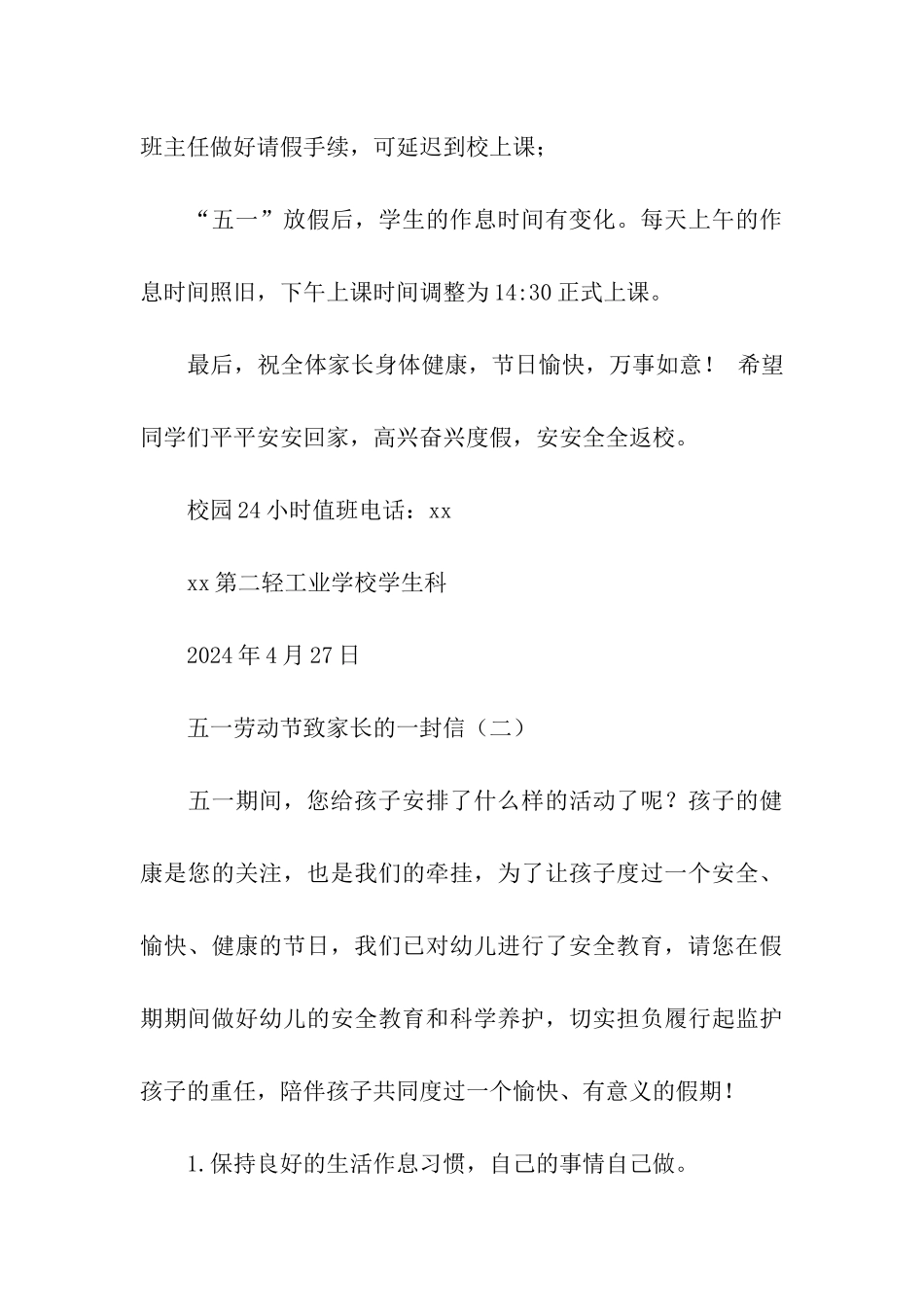 五一劳动节致家长的一封信_第3页