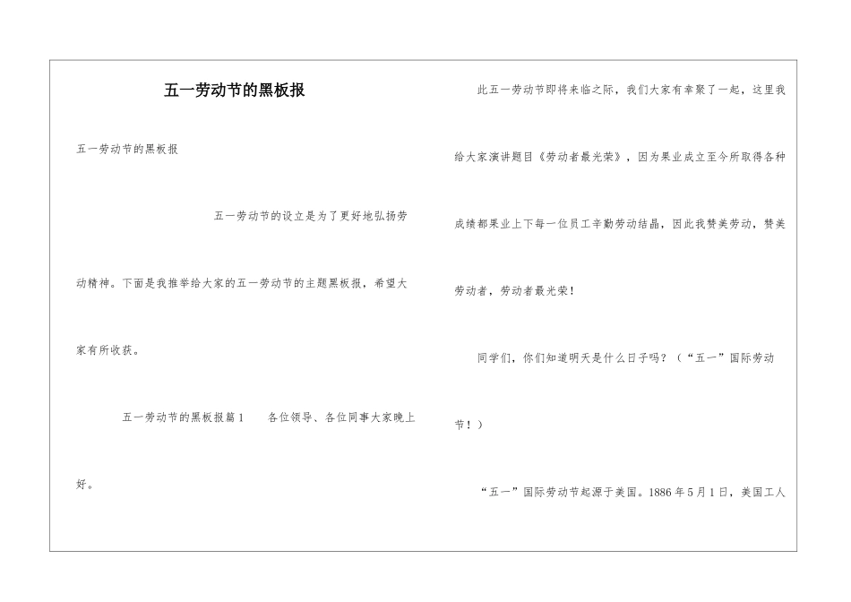 五一劳动节的黑板报_第1页