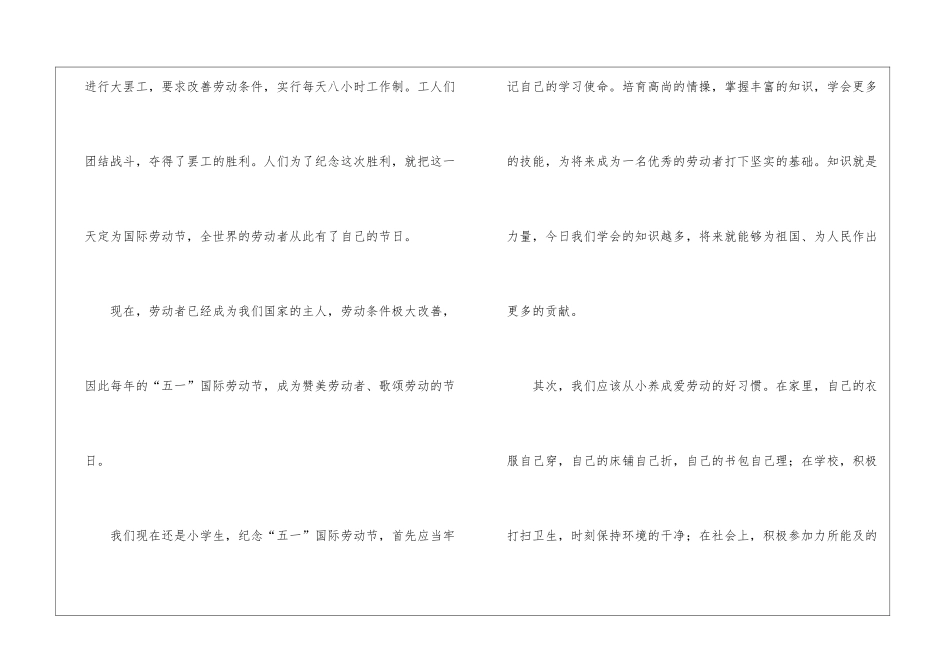 五一劳动节的黑板报_第2页