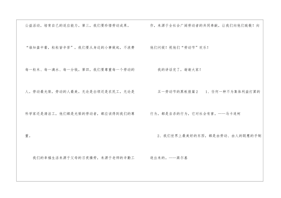 五一劳动节的黑板报_第3页