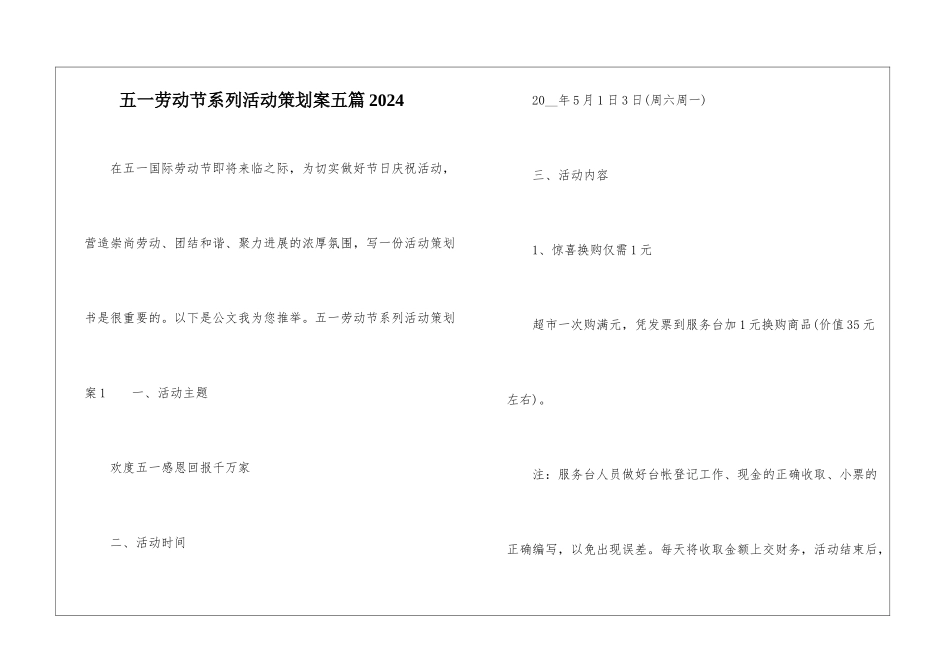 五一劳动节系列活动策划案五篇2024_第1页