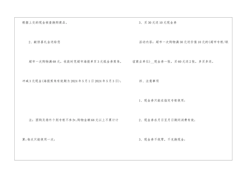 五一劳动节系列活动策划案五篇2024_第2页