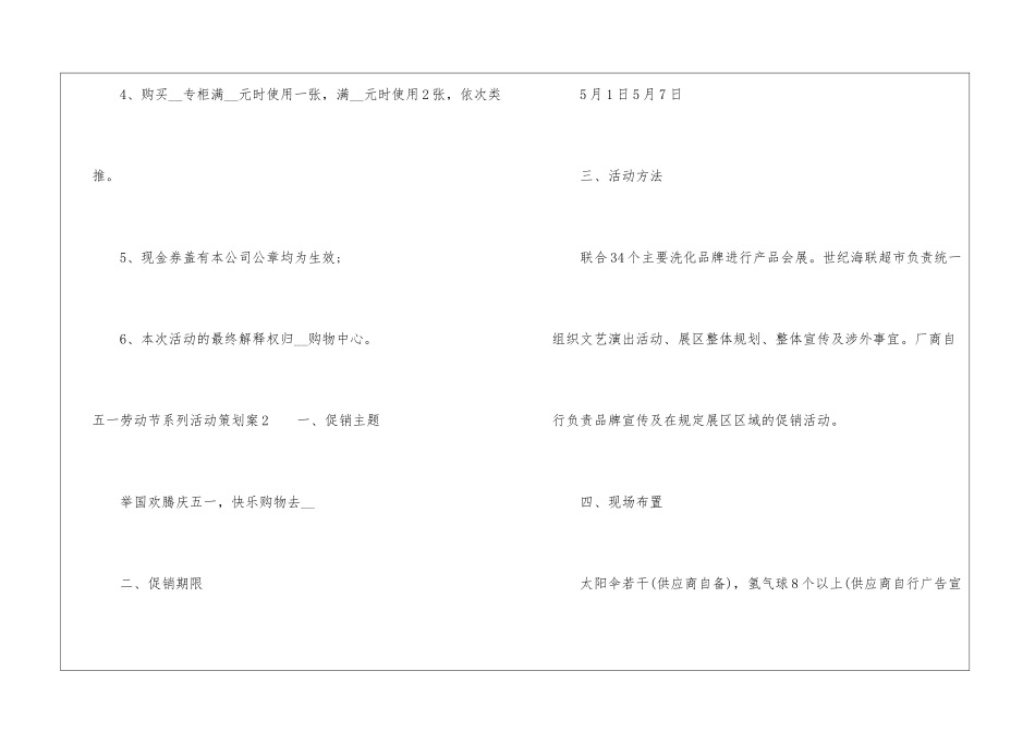 五一劳动节系列活动策划案五篇2024_第3页
