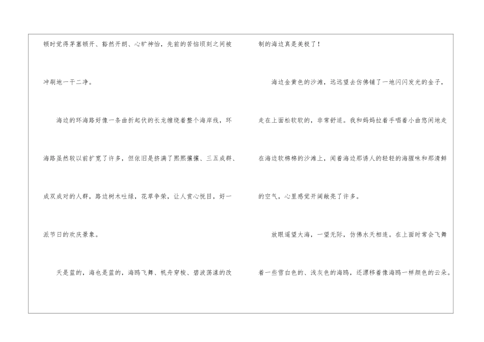 五一劳动节见闻初中作文_第3页