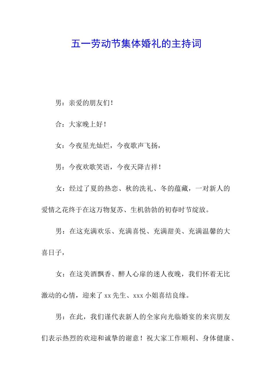 五一劳动节集体婚礼的主持词_第1页