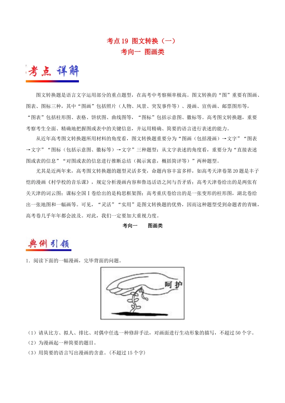 2025年备战高考语文考点一遍过考点19转换一含解析_第1页
