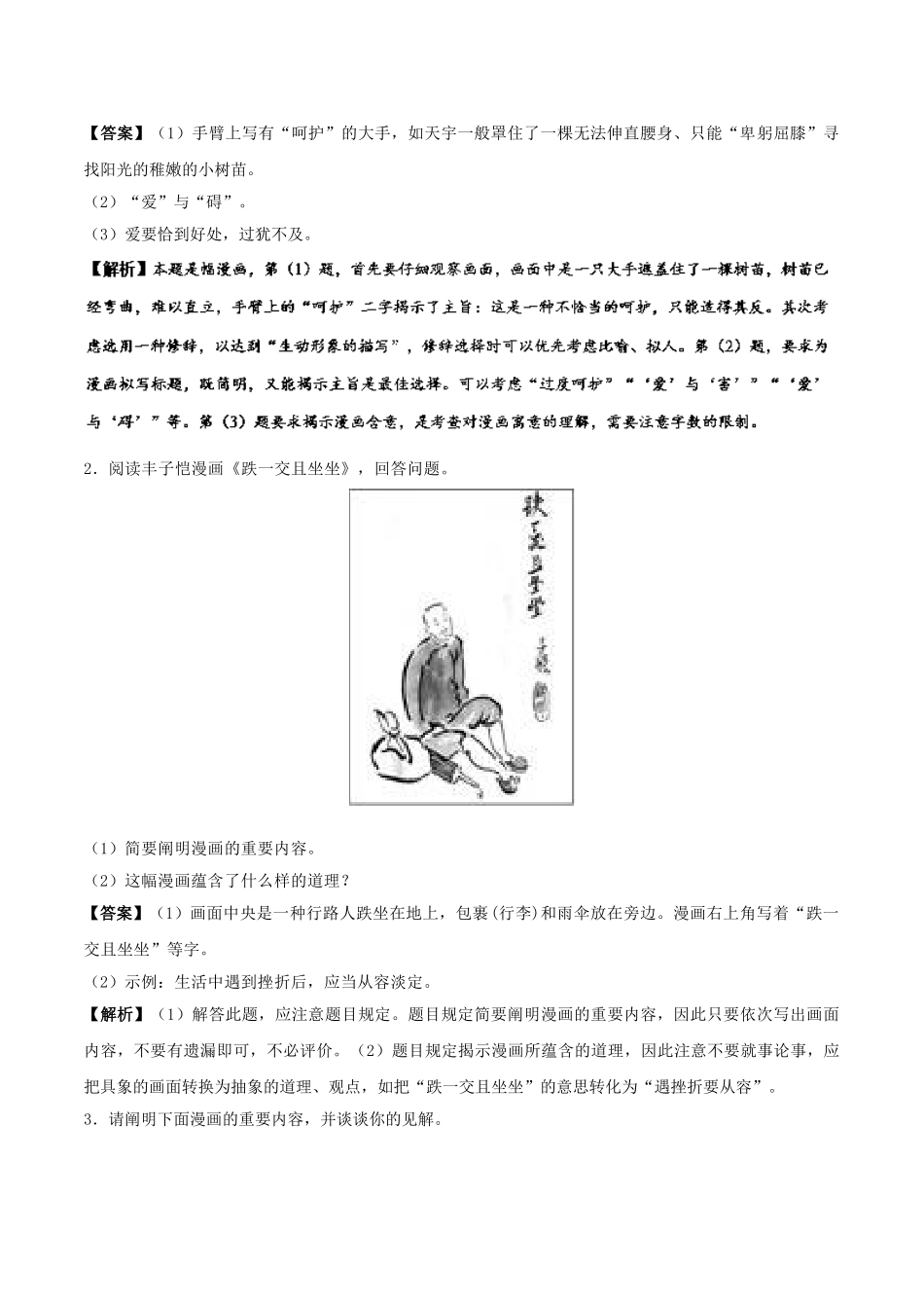 2025年备战高考语文考点一遍过考点19转换一含解析_第2页