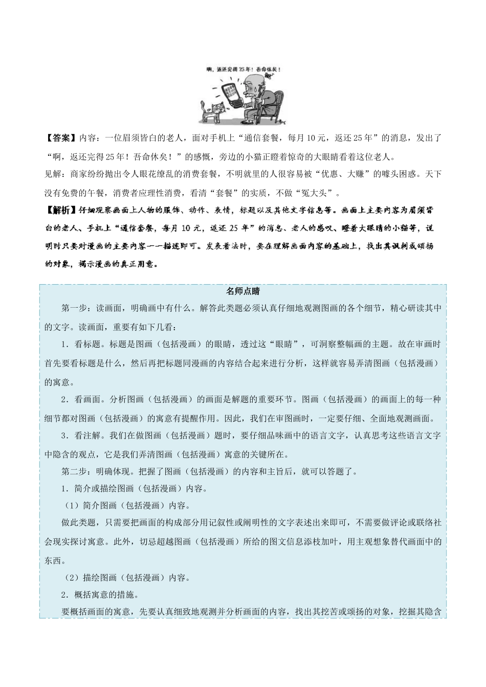 2025年备战高考语文考点一遍过考点19转换一含解析_第3页