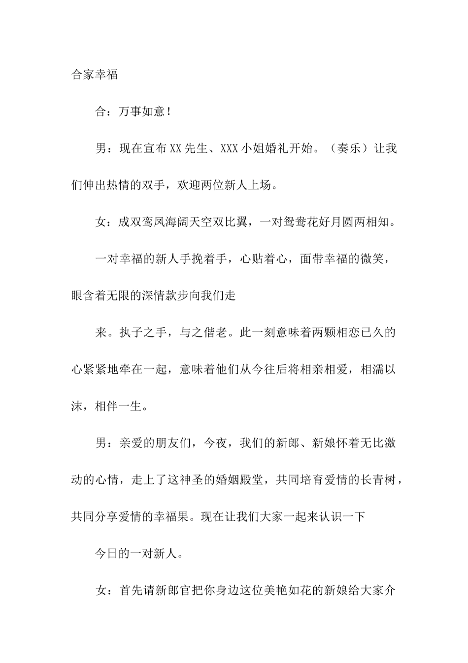 五一劳动节集体婚礼的证婚词_第2页