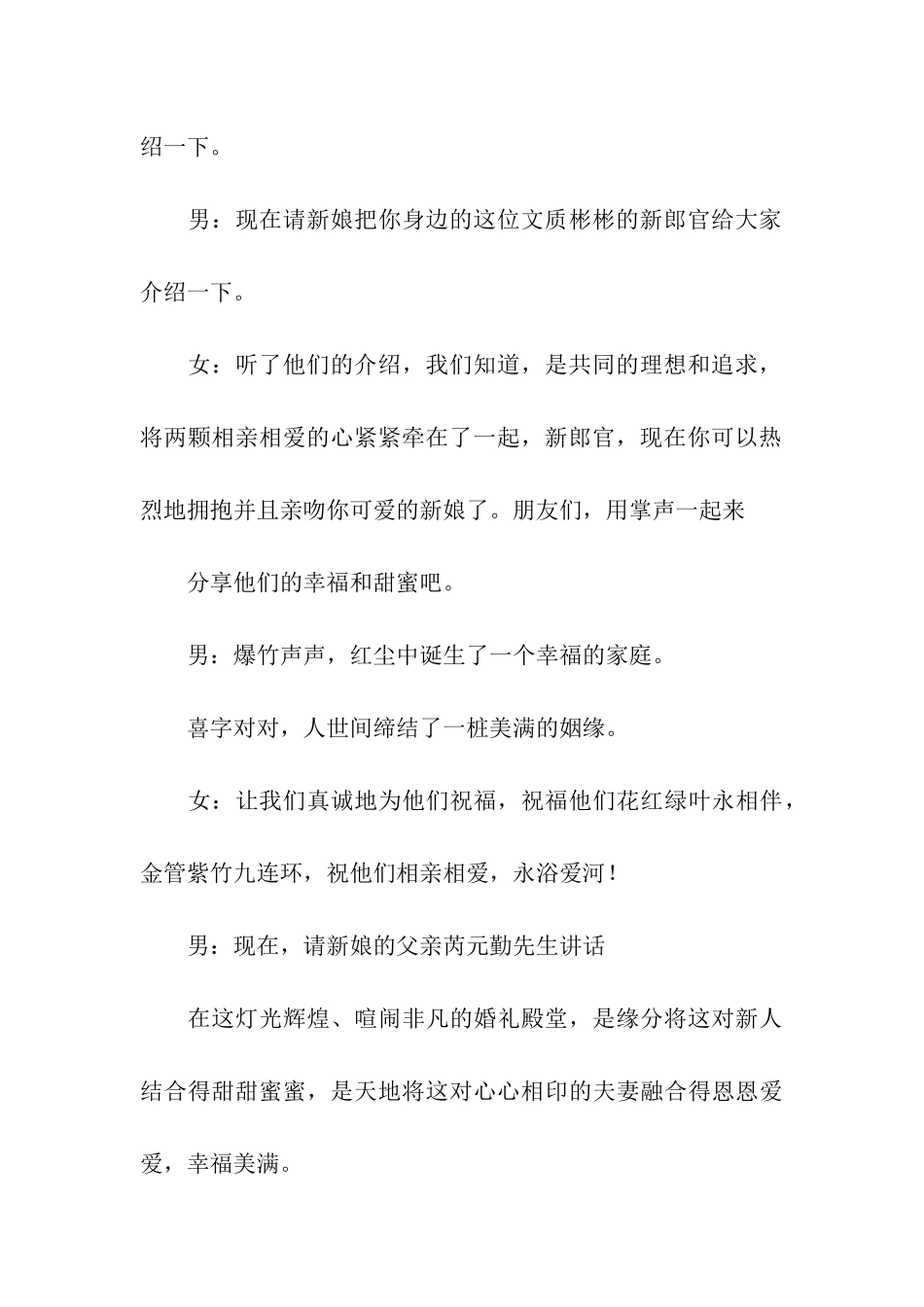 五一劳动节集体婚礼的证婚词_第3页