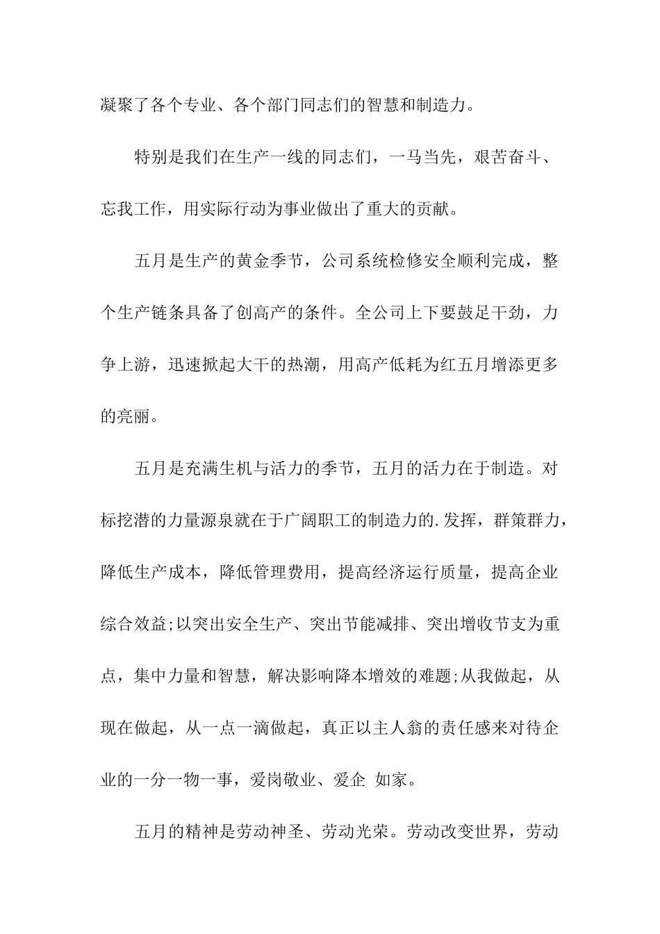 五一劳动节领导发言稿_第2页