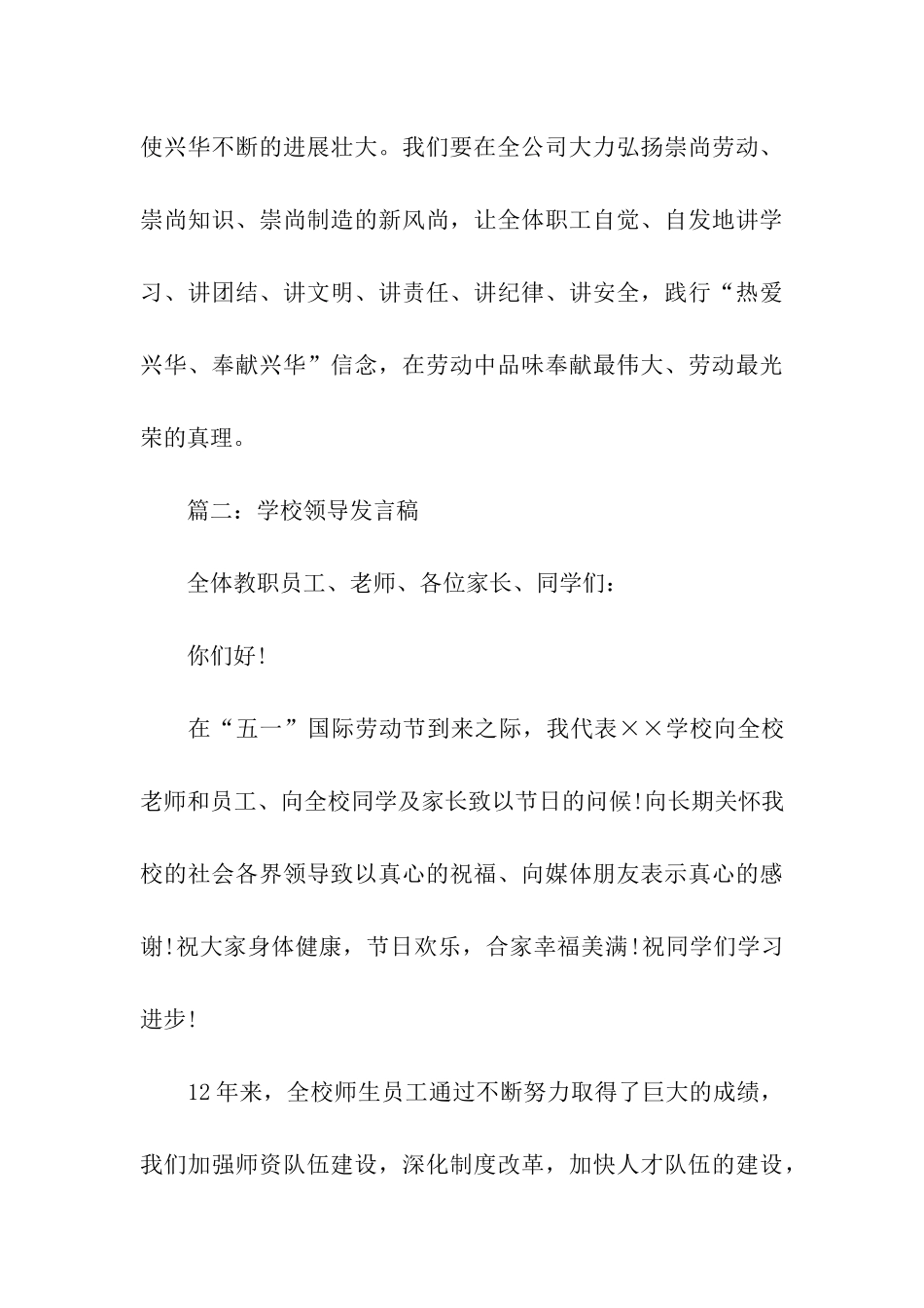 五一劳动节领导发言稿_第3页