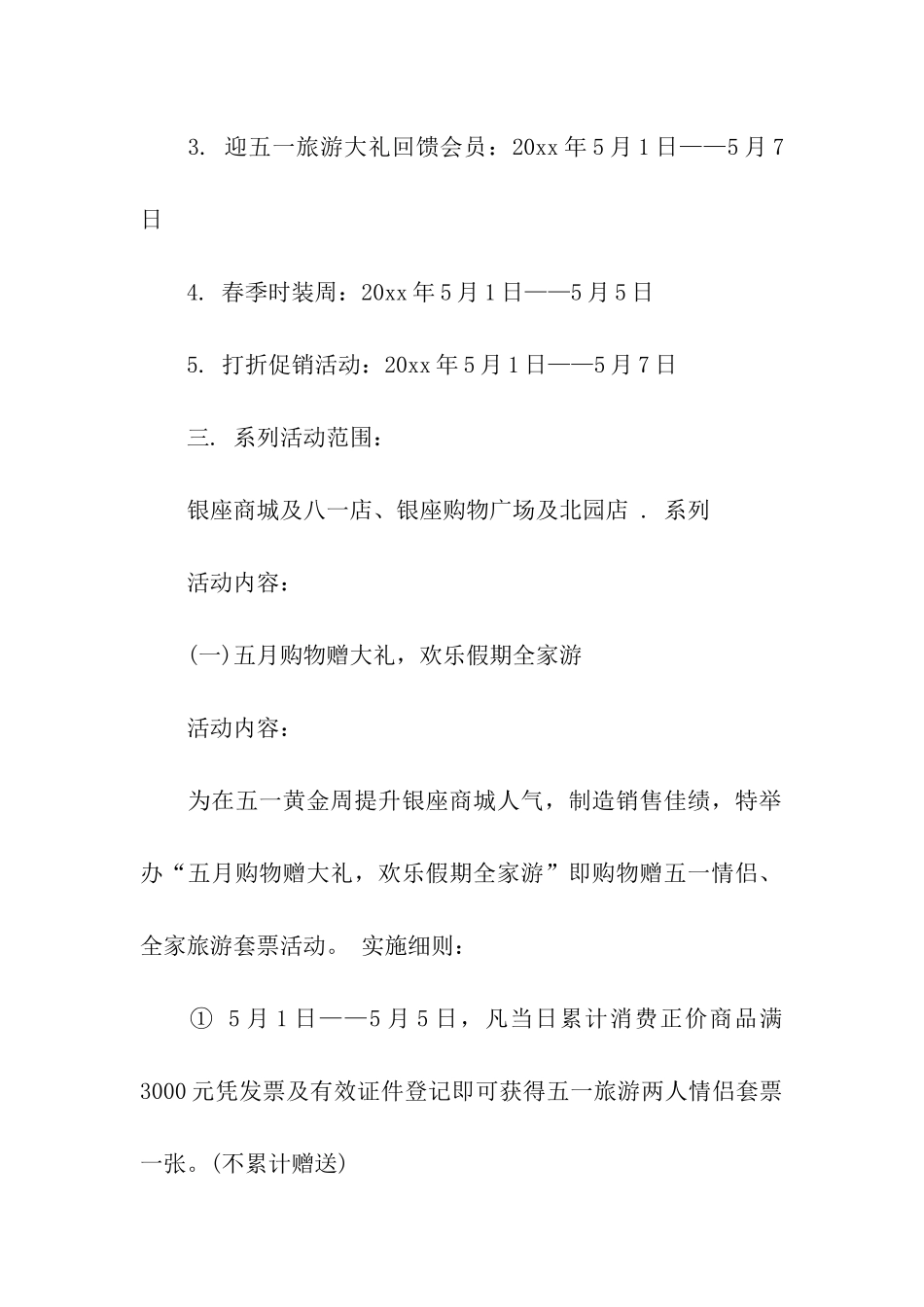 五一劳动节超市促销活动策划方案_第2页