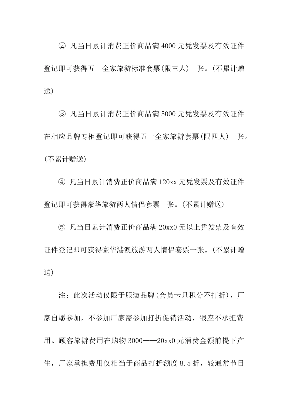 五一劳动节超市促销活动策划方案_第3页