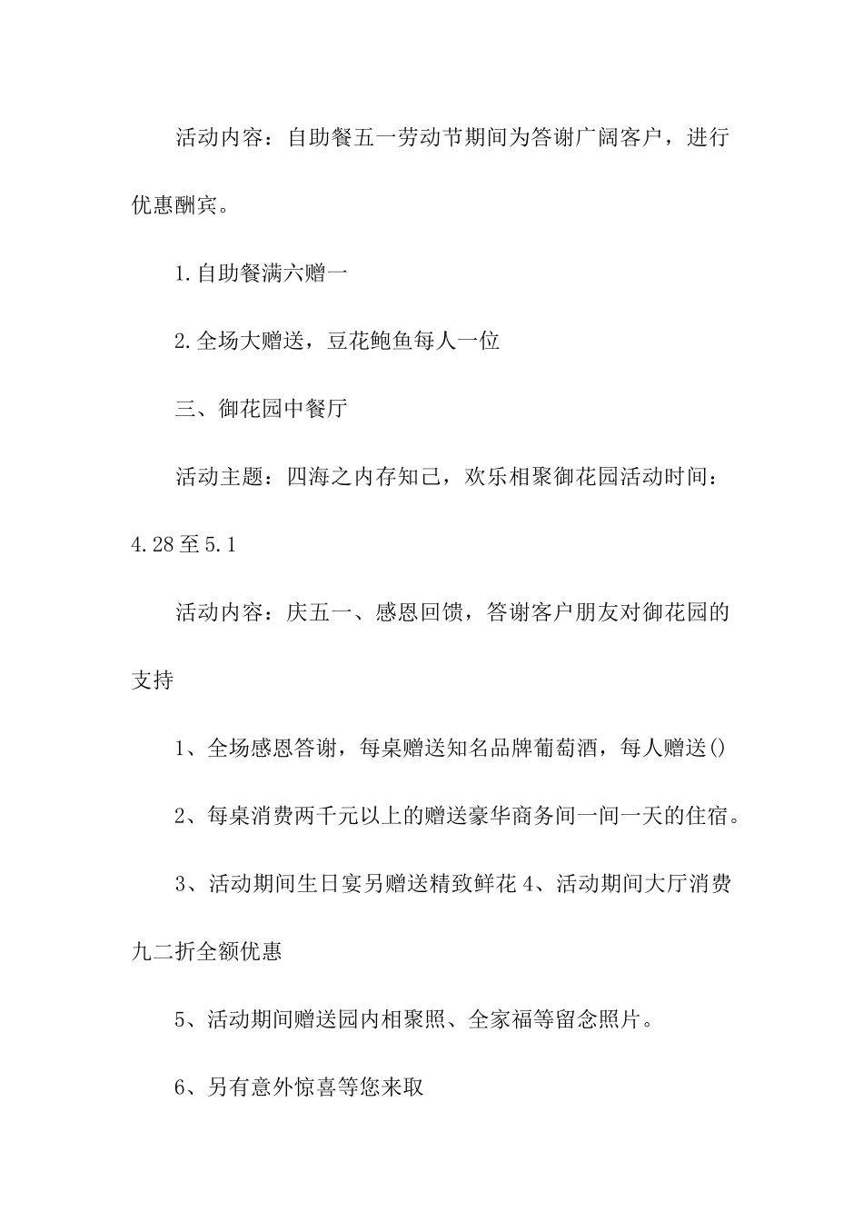 五一劳动节酒店活动方案_第2页