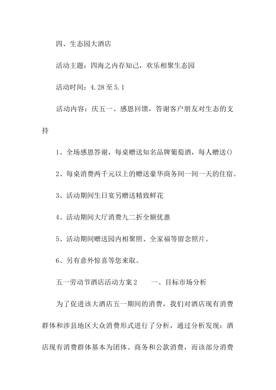 五一劳动节酒店活动方案_第3页