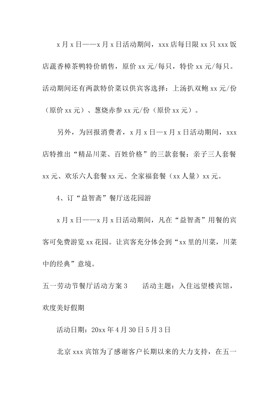 五一劳动节餐厅活动方案_第3页