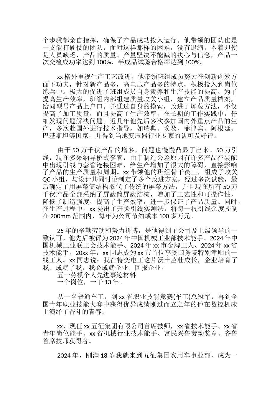 五一劳模个人先进事迹材料-_第2页