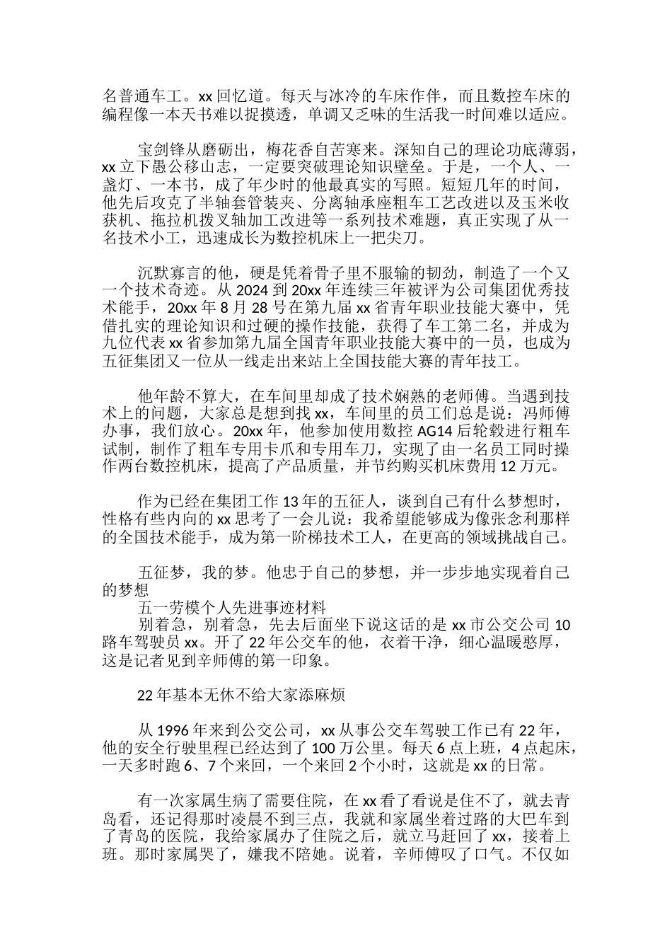 五一劳模个人先进事迹材料-_第3页