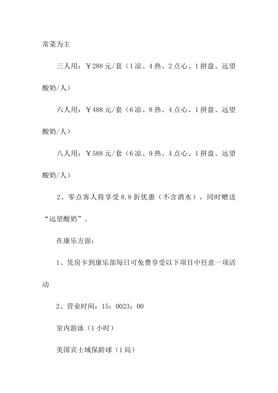 五一劳动节餐饮活动方案_第2页