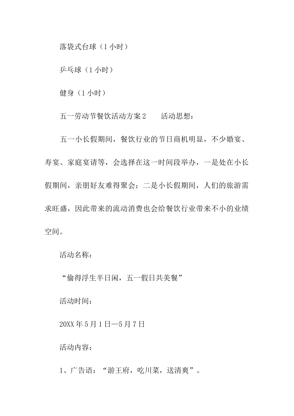 五一劳动节餐饮活动方案_第3页