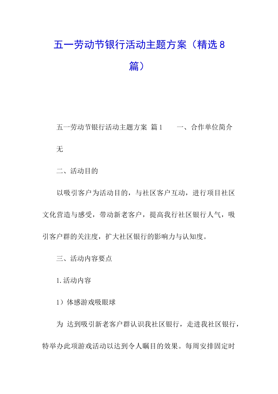 五一劳动节银行活动主题方案_第1页