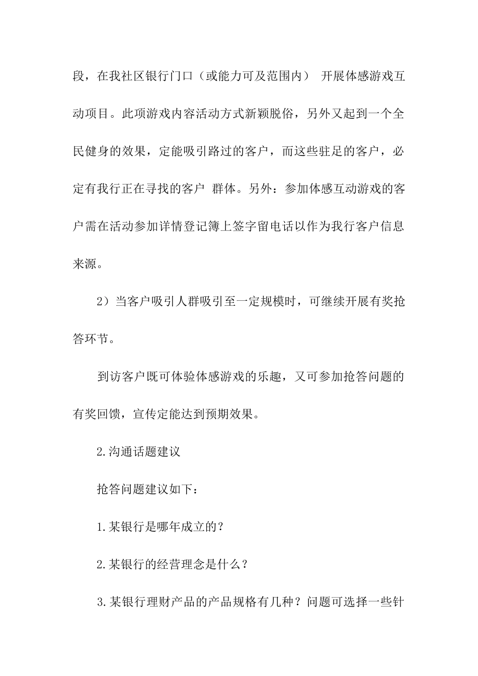 五一劳动节银行活动主题方案_第2页