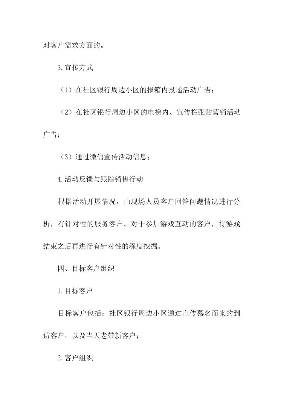 五一劳动节银行活动主题方案_第3页