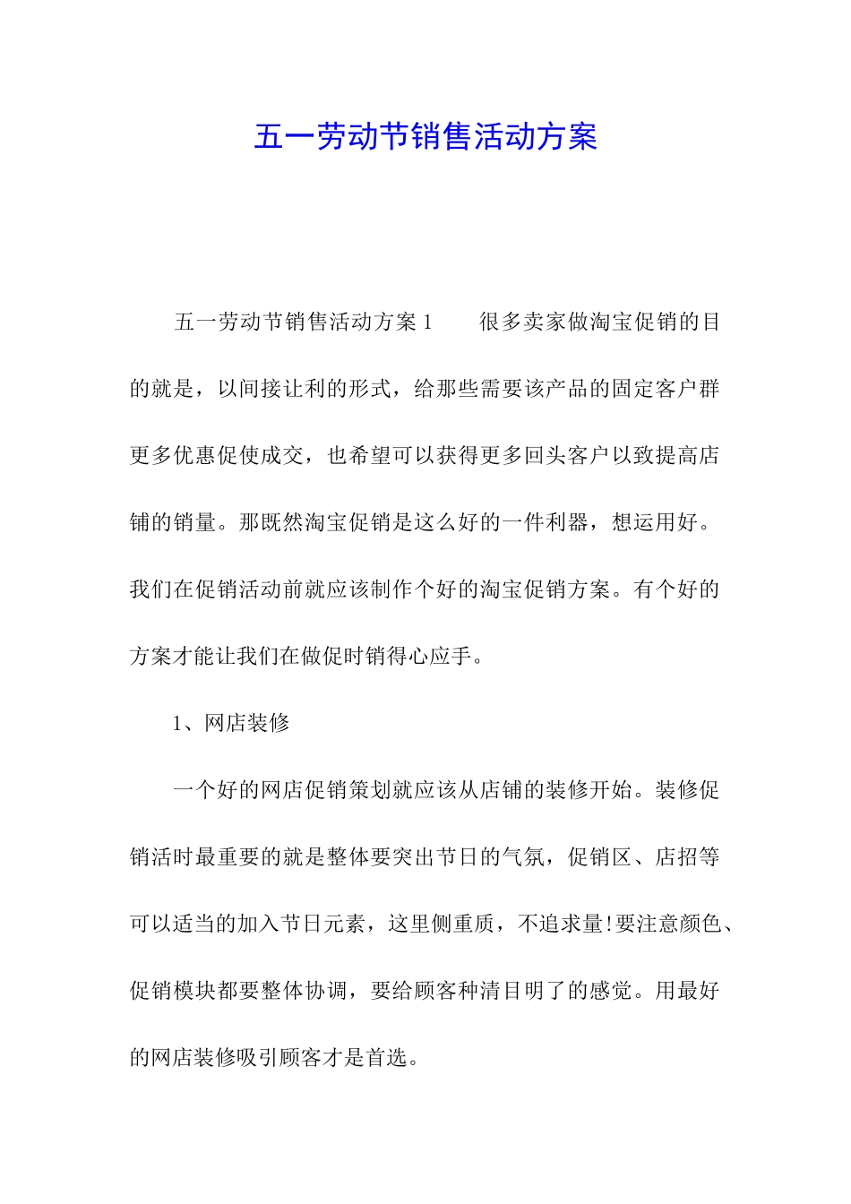 五一劳动节销售活动方案_第1页