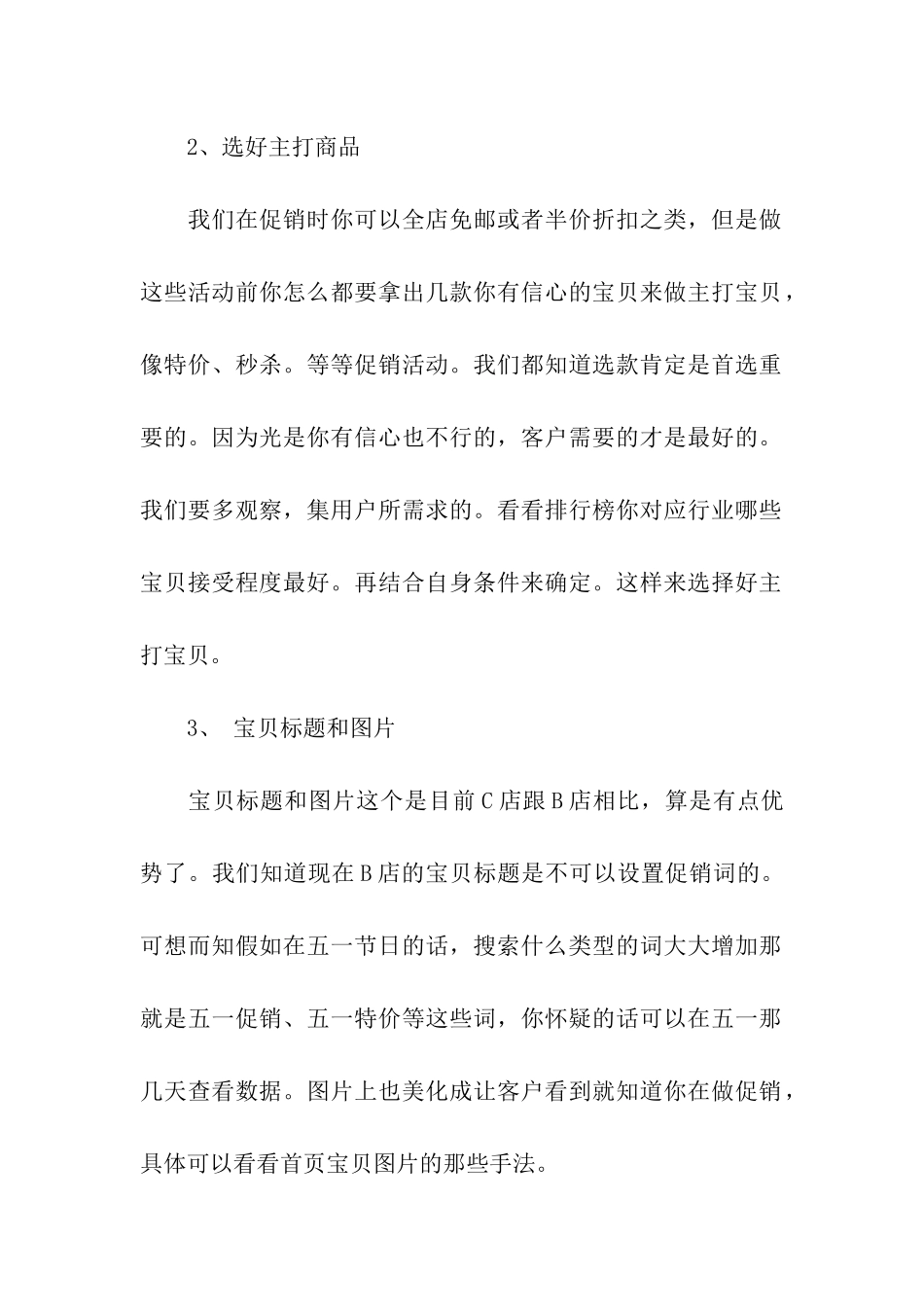 五一劳动节销售活动方案_第2页