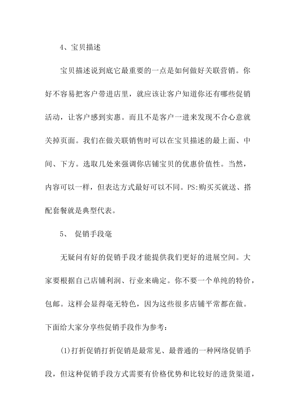 五一劳动节销售活动方案_第3页