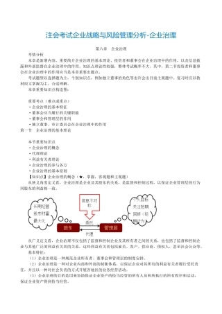 2025年注册会计师考试公司战略与风险管理分析公司治理