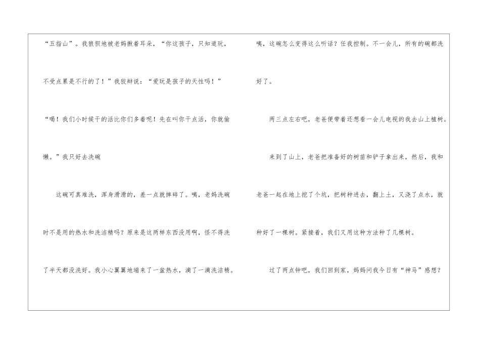 五一周记七篇_第2页