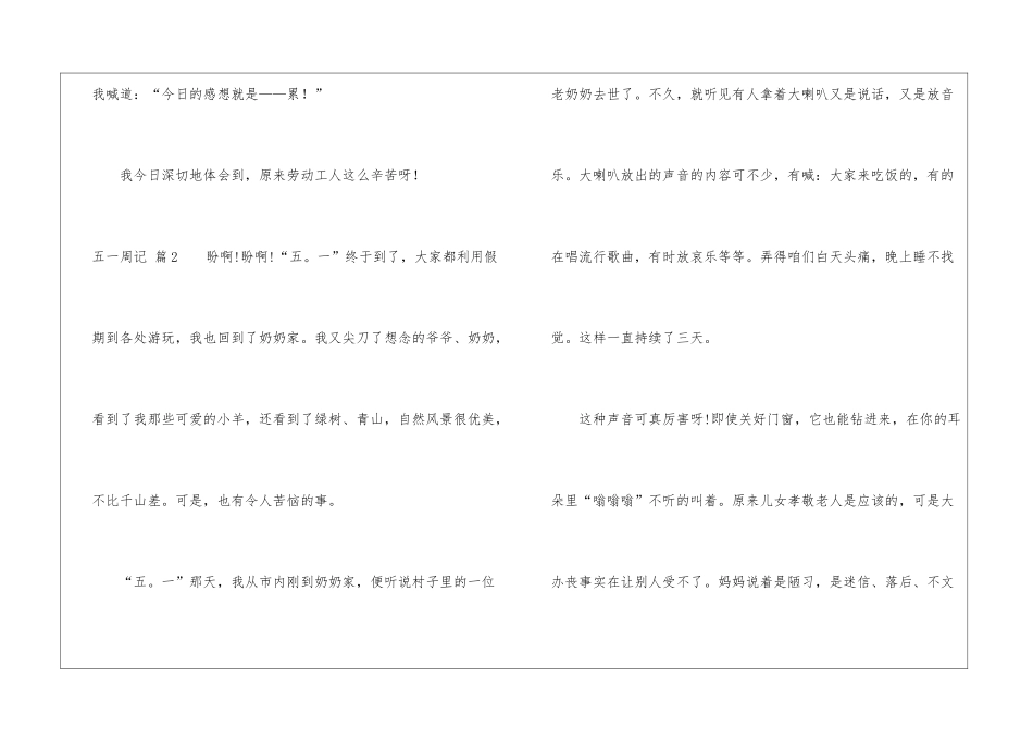 五一周记七篇_第3页