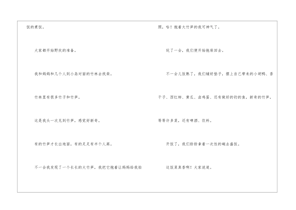 五一周记六篇_第2页