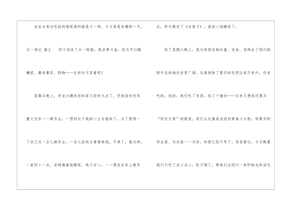 五一周记六篇_第3页