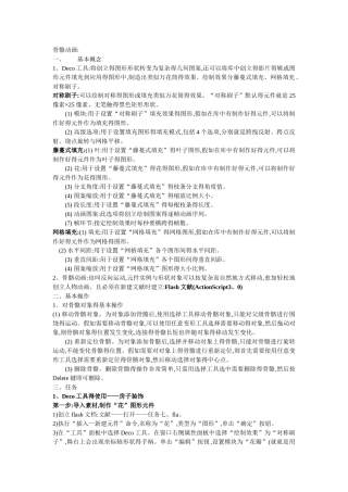 2025年骨骼动画知识点